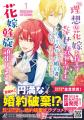 【異世界漫画原作大賞、金賞受賞】目指せ！円満な婚約