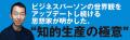 ベストセラー作家・山口周氏が現代を生きるビジネスパ