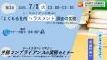 【無料】ケーススタディで学ぶ！労務コンプライアンス