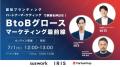 パートナーチャネルの成果拡大を実現する「PartnerPro