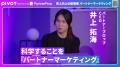 パートナーチャネルの成果拡大を実現する「PartnerPro