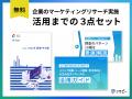 【営業コンテンツの活用実態を、BtoB営業パーソン300