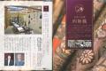 「月刊ぎふとPREMIUM」6月号好評発売中！食とギフト、