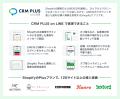 CRM PLUS on LINE、分析機能を強化　 Shopify Flowで
