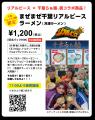 ６月15日（日）「肉味噌坦々P」お披露目会イベントを
