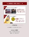 【大型イベント】aimme札幌店　振袖&卒業袴展示会開催
