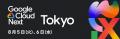 PingCAP、8月開催のイベント「Google Cloud Next Toky