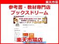 『ブックスドリーム 楽天市場店』が本格出品一年半で