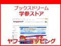 『ブックスドリーム 楽天市場店』が本格出品一年半で