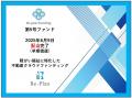 不動産投資型クラウドファンディング「Re-plan Fundin