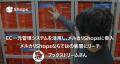 メルカリShops出店2年で14万5千評価、2万5千フォロワ