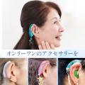 補聴器をファッションアイテムに変身させる補聴utf-8
