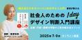 美大式で学ぶ、人気のデザイン講座「社会人のたutf-8