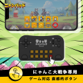 『にゃんこ大戦争』プレイヤー専用コントローラutf-8