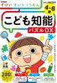 【論理的思考力アップ！】図形・推理・空間の３分野、