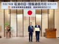 兼松コミュニケーションズ、令和7年度「情報通信月間