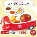 【父の日】家族みんなでお得に楽しく！名物“弾丸ハン