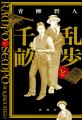 【直木賞候補作決定】柚月裕子『逃亡者は北へ向かう』