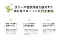 ポケットに収まる健康習慣｜腸内ケアをもっと手軽に【