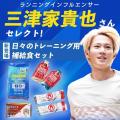 ランニングインフルエンサー三津家貴也さん監修、マラ