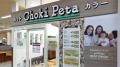 カットカラー専門店　チョキペタ サミット東長崎店が6