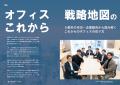 オフィス戦略と働き方の“今”を読み解く『HATARABA MAG