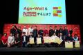 業界最大規模！超高齢社会をポジティブに捉える「Age-