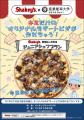 シェーキーズと産業能率大学の産学連携プロジェクト