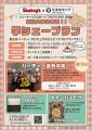 シェーキーズと産業能率大学の産学連携プロジェクト