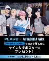 「PLAVE JAPAN DEBUT POP-UP in MIYASHITA PARK」 6月