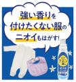 香りでごまかさず、洗剤で落ちない蓄積ニオイをはがす