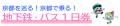 【ＪＲ東海】京都駅で「初」となる多機能ロッカーの設