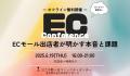 【6/19(木)】AI活用とTikTok Shopが生み出すECの新た