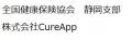 CureApp 完全オンライン禁煙プログラム「ascure卒煙」