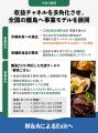 株式会社EternityFoods、株式投資型クラウドファンデ