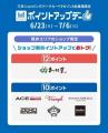 三井アウトレットパーク 木更津 第4期増床エリア グラ