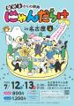 【出展者数200越え】東海最大級の猫好きイベント「に