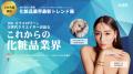 【GENKING 他豪華ゲスト出演】美容の未来が変わる1日
