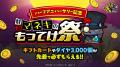 『運任せの召喚士』ハーフアニバーサリーを記念して豪