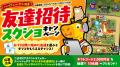 『運任せの召喚士』ハーフアニバーサリーを記念して豪