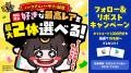 『運任せの召喚士』ハーフアニバーサリーを記念して豪