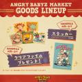 SNS発の人気キャラクター「AngryBabyz(アンベビ)utf-8