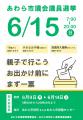 湯巡 権三くん、金津高校に現る！～高校生×ご当地キャ