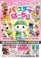 今年は誕生１５周年を記念した特別コンテンツが盛りだ