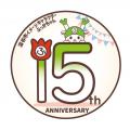 今年は誕生１５周年を記念した特別コンテンツが盛りだ