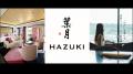 フォションホテル京都メンバーシップ・プログラム「HA