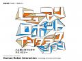 「人と通じあうためのテクノロジー」をテーマに常設展