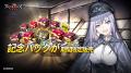 「アッシュアームズ-灰燼戦線-」がコラボイベント後半