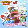 パズルアプリ『スヌーピードロップス』LINEスタンプ 