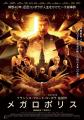 『罪人たち』『メガロポリス』合計10都市の１０９シネ